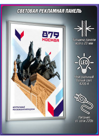 Лайтбокс в концепции оформления ко Дню Москвы 2026