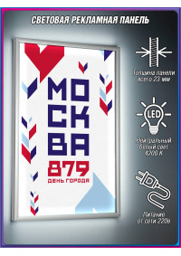 Лайтбокс в концепции оформления ко Дню Москвы 2026