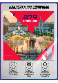 Оконная наклейка в концепции оформления 2026 года ко Дню Москвы – праздничный декор для витрин и окон