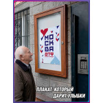 Оформление ко Дню Москвы в концепции 2026 – плакат 