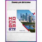 Баннерное полотно для фотозоны в концепции оформления ко Дню Москвы 2026 