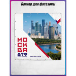 Баннерное полотно для фотозоны в концепции оформления ко Дню Москвы 2026 