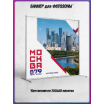 Баннерное полотно для фотозоны в концепции оформления ко Дню Москвы 2026 