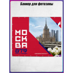 Задник для фото в концепции оформления ко Дню Москвы 2026 (полотно) 