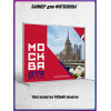 Задник для фото в концепции оформления ко Дню Москвы 2026 (полотно)