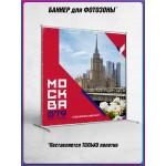 Задник для фото в концепции оформления ко Дню Москвы 2026 (полотно) 
