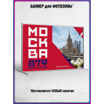 Задник для фото в концепции оформления ко Дню Москвы 2026 (полотно) 