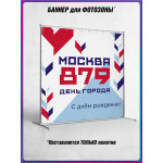 Полотно для фотозоны (пресс-волл) в концепции оформления ко Дню Москвы 2026 