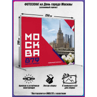 Каркасная фотозона в концепции оформления ко Дню Москвы 2026