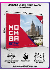 Каркасная фотозона в концепции оформления ко Дню Москвы 2026