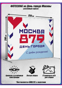 Пресс-волл (фотозона) в концепции оформления ко Дню Москвы 2026