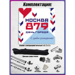  Пресс-волл (фотозона) в концепции оформления ко Дню Москвы 2026 
