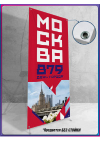 Баннер для паука (Х-стенда) на День Москвы 2026 – концепция оформления