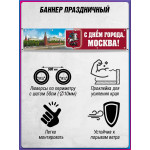 Горизонтальный баннер на городской праздник в Москве 