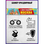 Праздничная растяжка на День Москвы, горизонтальная 