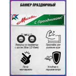 Баннер праздничный горизонтальный ко Дню Москвы 