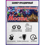 Баннер на День столицы, горизонтальный 