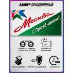 Баннер праздничный горизонтальный ко Дню Москвы 
