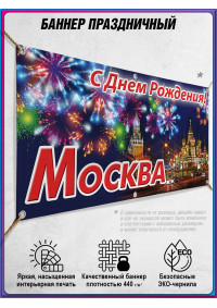 Баннер на День столицы, горизонтальный