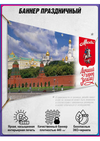 Баннер на День города, горизонтальный, с гербом Москвы