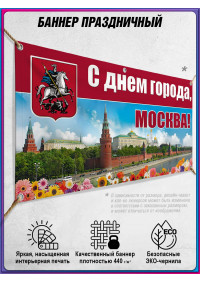 Горизонтальный баннер на фасад магазина к Дню столицы
