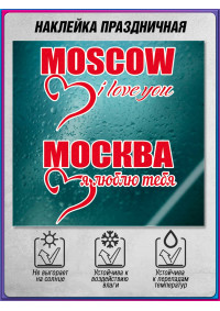 Праздничный стикер для международных мероприятий, фестивалей и гостей столицы