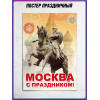 Офсетный плакат на День города Москвы – праздничное оформление для столицы