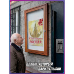 Плакат для классного уголка ко Дню Москвы 
