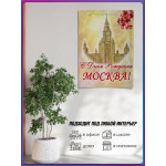 Плакат для классного уголка ко Дню Москвы 