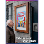 Витринный плакат к Дню города Москвы 