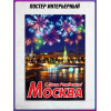Плакат для офиса ко Дню города Москвы
