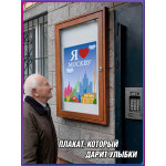 Плакат на школьную линейку Дня Москвы 