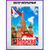 Плакат на День города Москвы