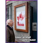Плакат для оформления площадей и парков ко дню города Москвы 