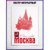 Плакат для офиса ко Дню города