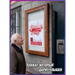 Декоративный плакат на день города Москвы 
