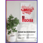 Декоративный плакат на день города Москвы 