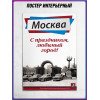 Постер для детского сада к Дню города