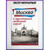 Концертный постер ко Дню города Москвы