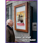 Плакат «Москва, с праздником»