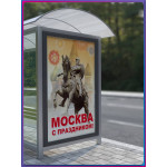 Плакат «Москва, с праздником»