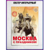 Постер на праздник города Москвы