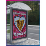 Плакат ко дню города Москвы ПЛ-5 