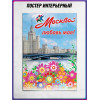 Плакат для городских мероприятий на день города Москвы