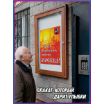 Плакат «С Днём рождения, родная Москва»