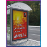 Плакат «С Днём рождения, родная Москва»