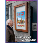 Плакат «Москва, с праздником» ПЛ-8