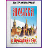 Плакат ко дню города Москвы