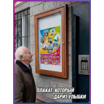 Плакат «С праздником тебя, Москва»