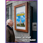 Плакат ко дню города Москвы 